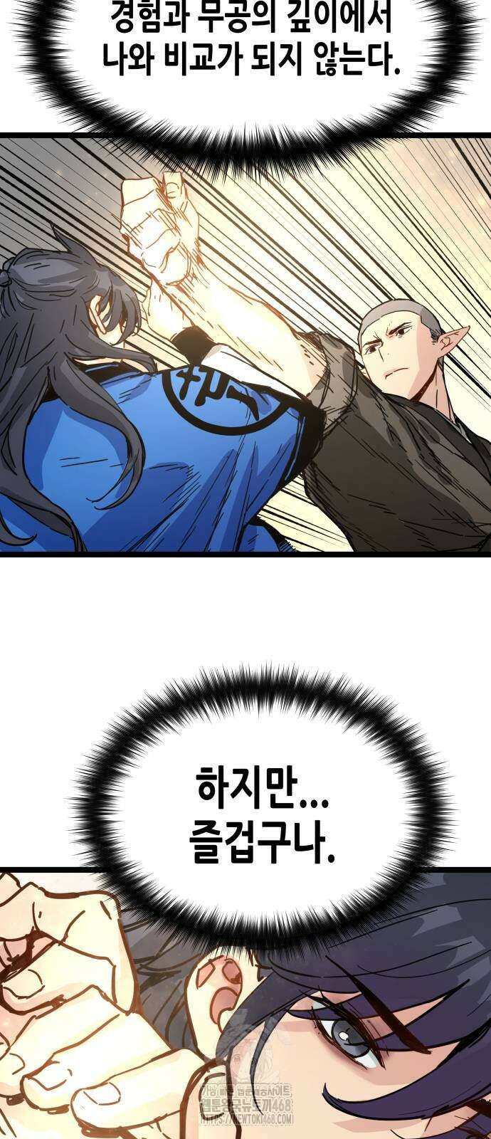 시한부 천재가 살아남는 법 42화 8