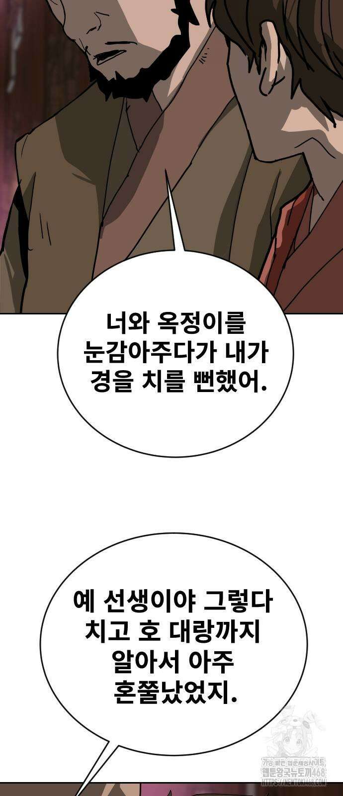 건곤불이기 50화 9
