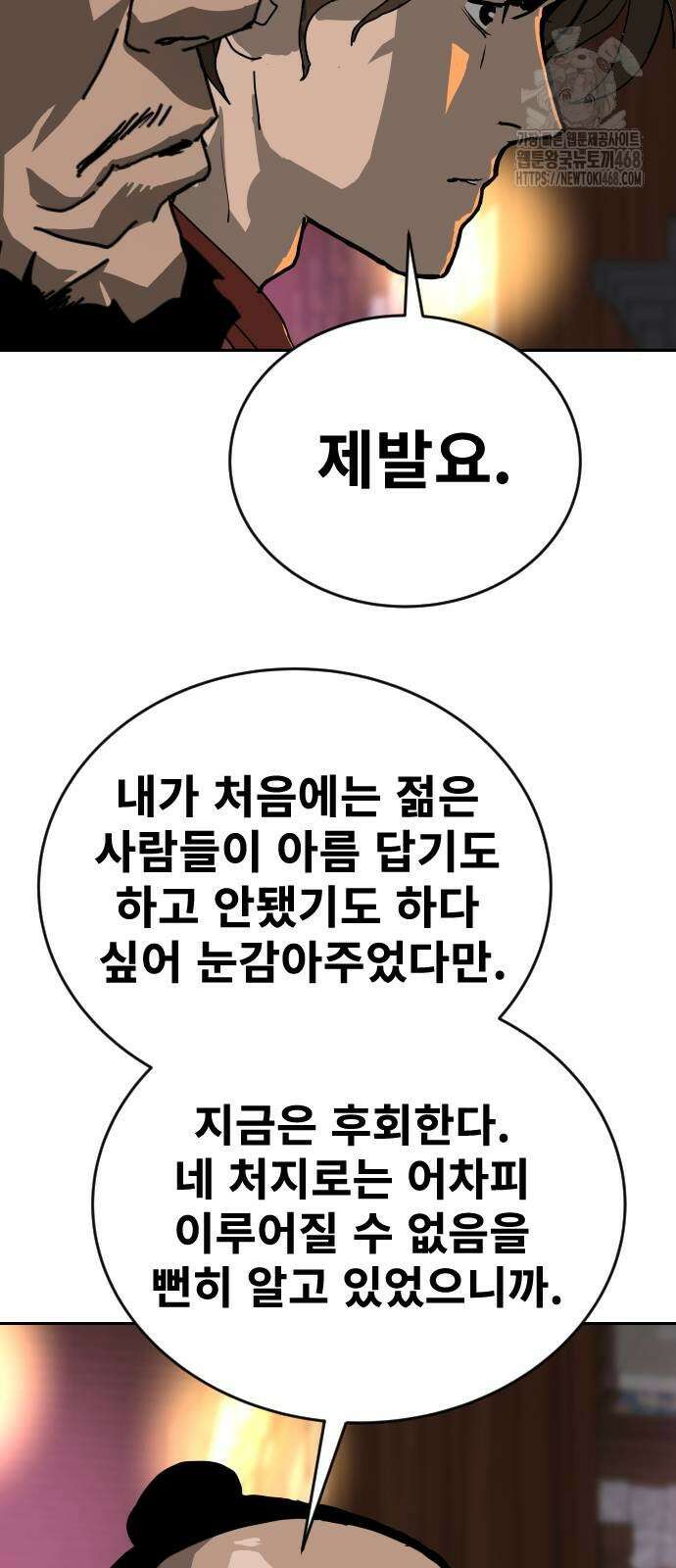 건곤불이기 50화 11