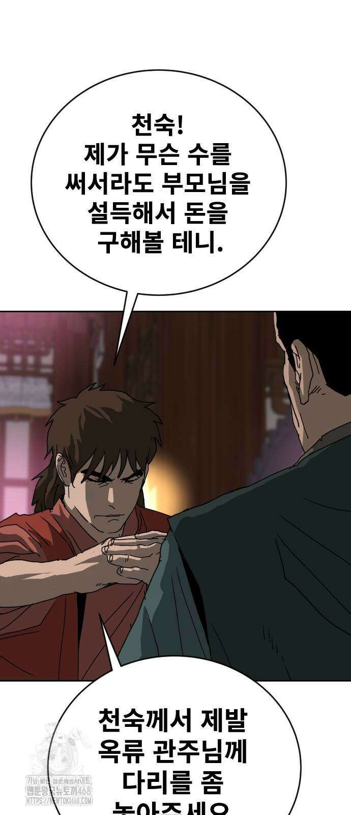 건곤불이기 50화 14