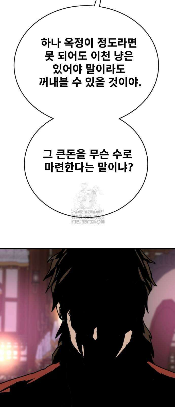 건곤불이기 50화 16