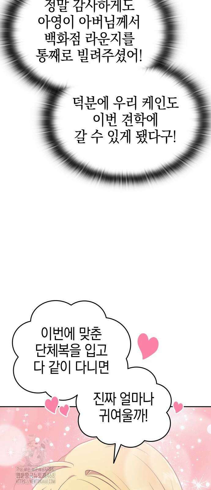신수 유치원 30화 4