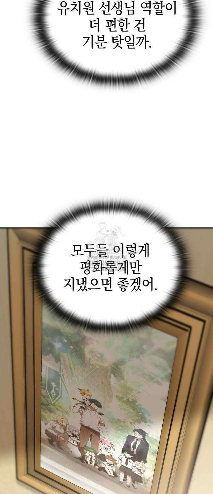신수 유치원 30화 7