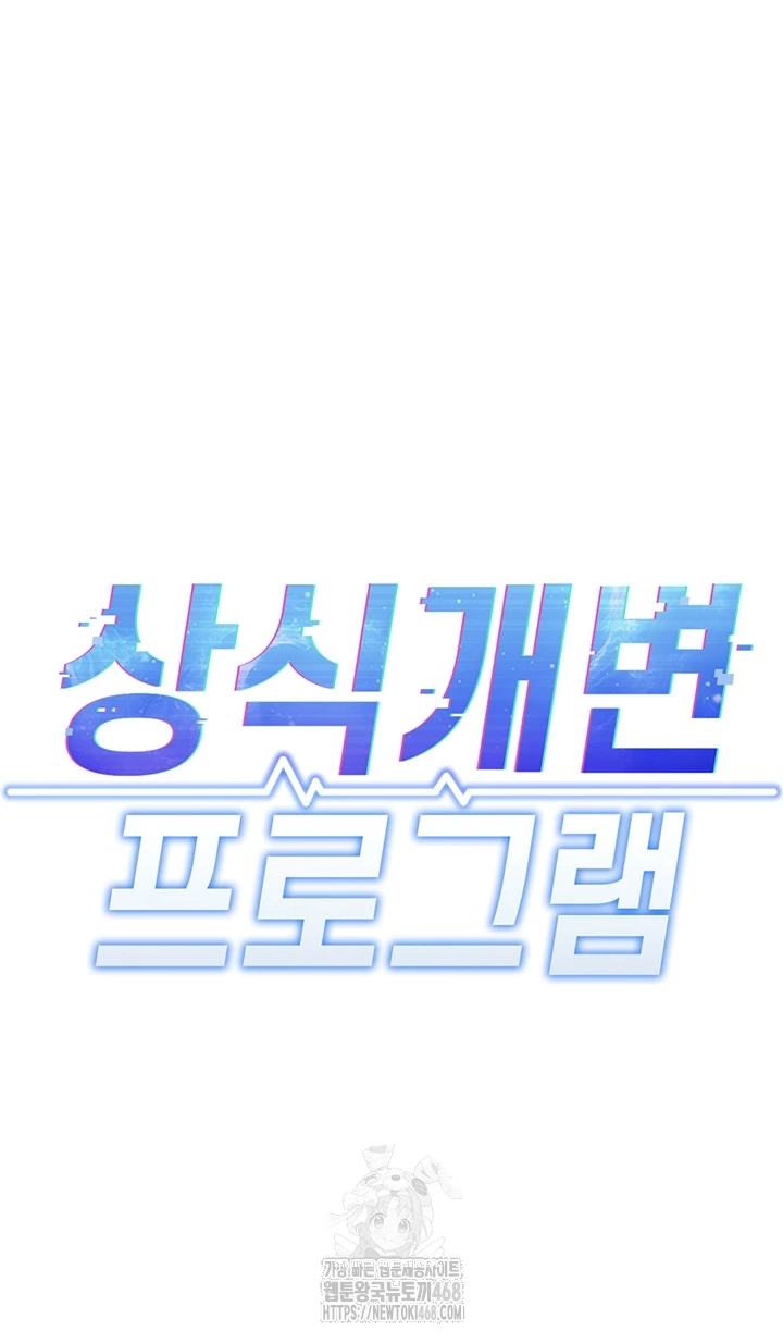 상식개변 프로그램 29화 8