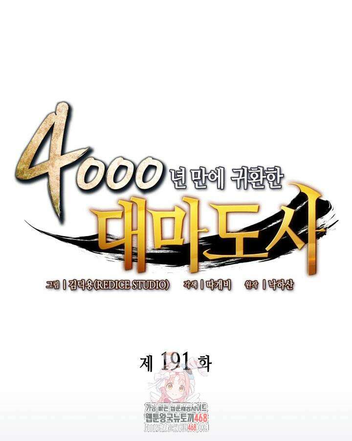4000년 만에 귀환한 대마도사 191화 1