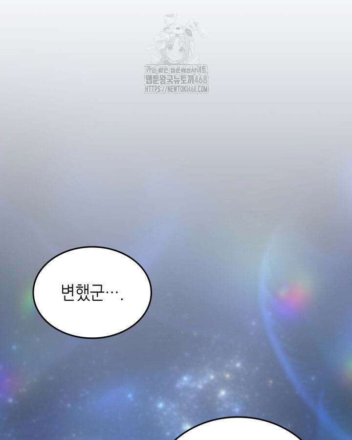 4000년 만에 귀환한 대마도사 191화 2