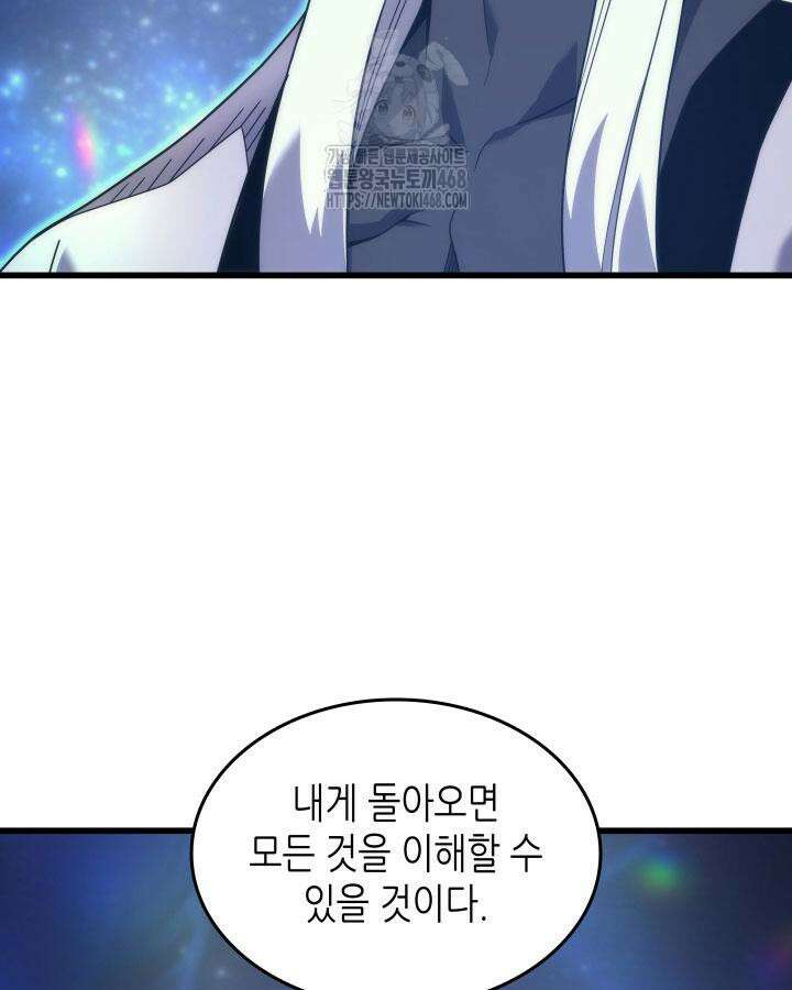 4000년 만에 귀환한 대마도사 191화 6