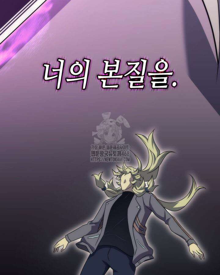 4000년 만에 귀환한 대마도사 191화 23
