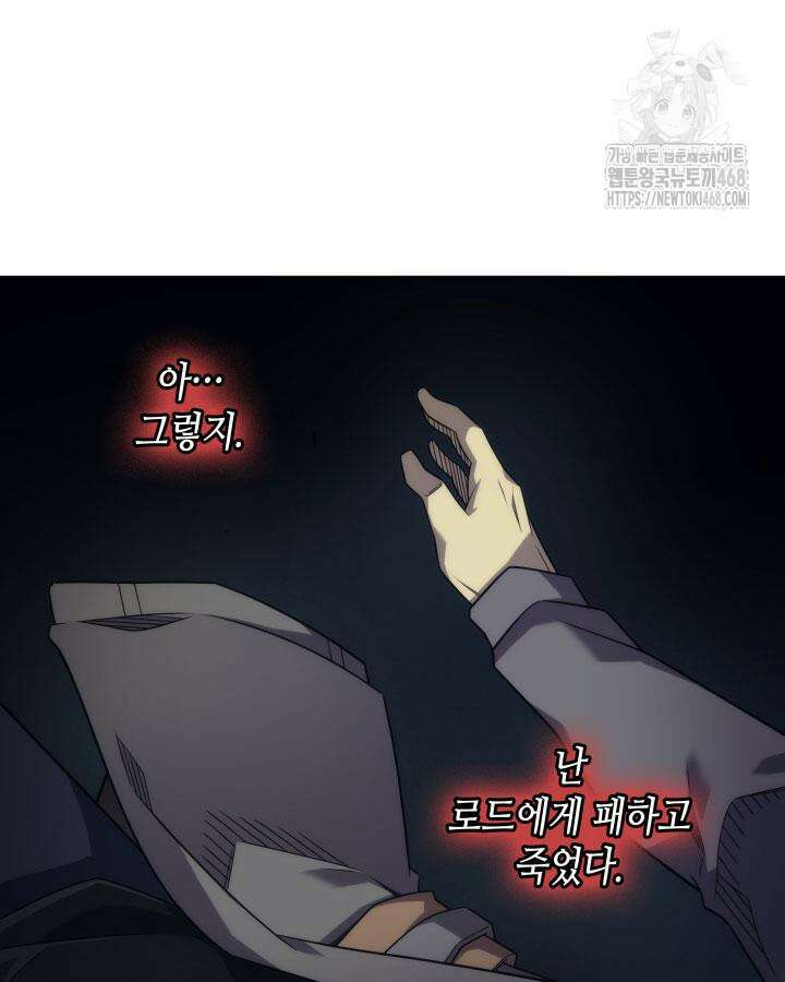 4000년 만에 귀환한 대마도사 191화 27