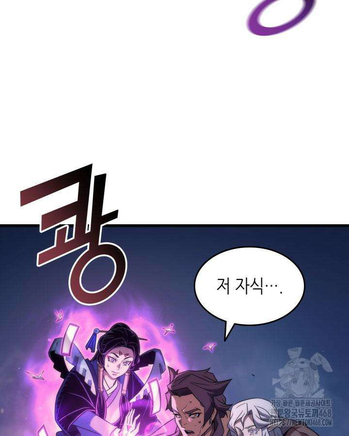 4000년 만에 귀환한 대마도사 196화 5