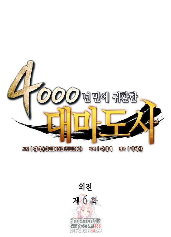 4000년 만에 귀환한 대마도사 206화 1