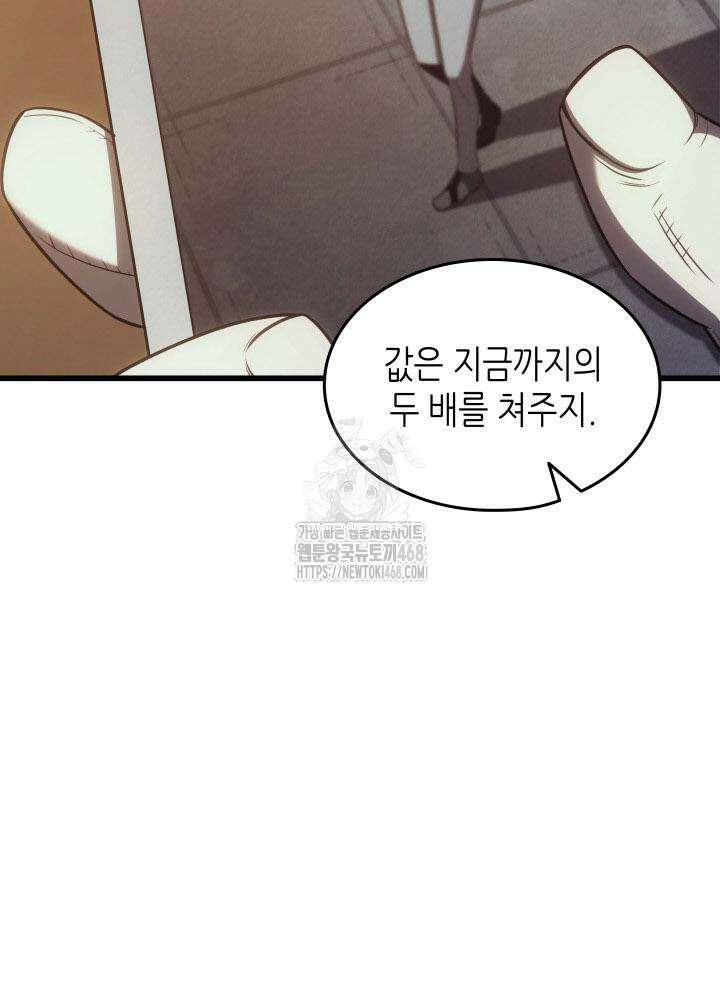 4000년 만에 귀환한 대마도사 206화 3
