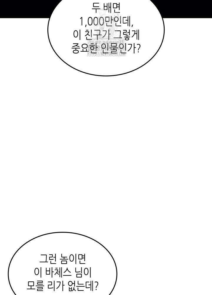 4000년 만에 귀환한 대마도사 206화 5