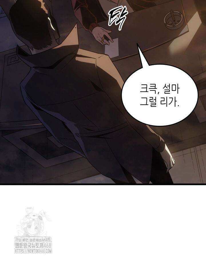 4000년 만에 귀환한 대마도사 206화 8