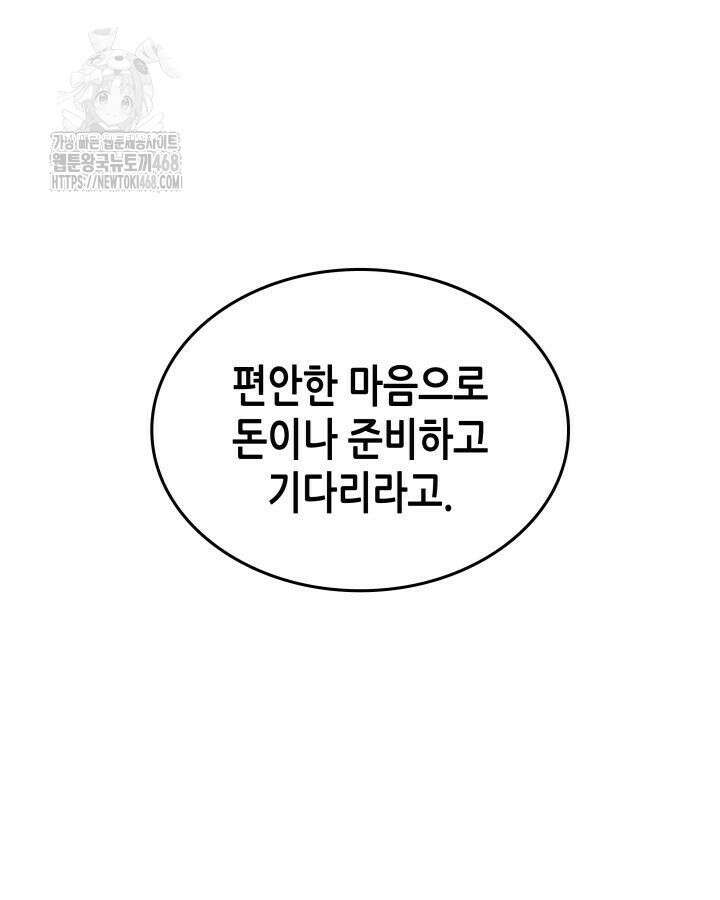 4000년 만에 귀환한 대마도사 206화 11