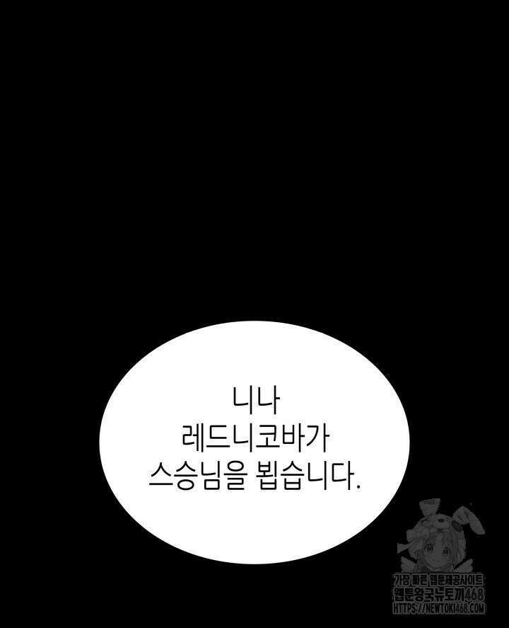 4000년 만에 귀환한 대마도사 206화 17