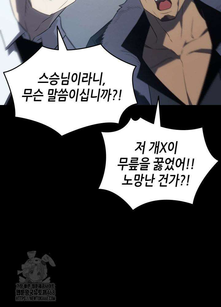 4000년 만에 귀환한 대마도사 206화 21