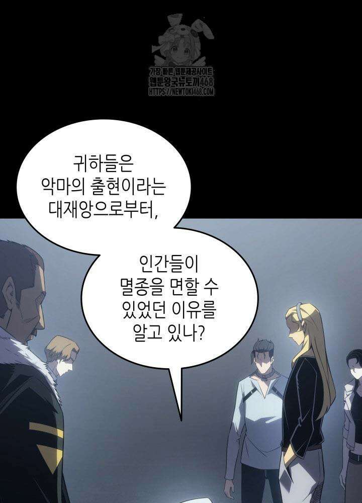4000년 만에 귀환한 대마도사 206화 22