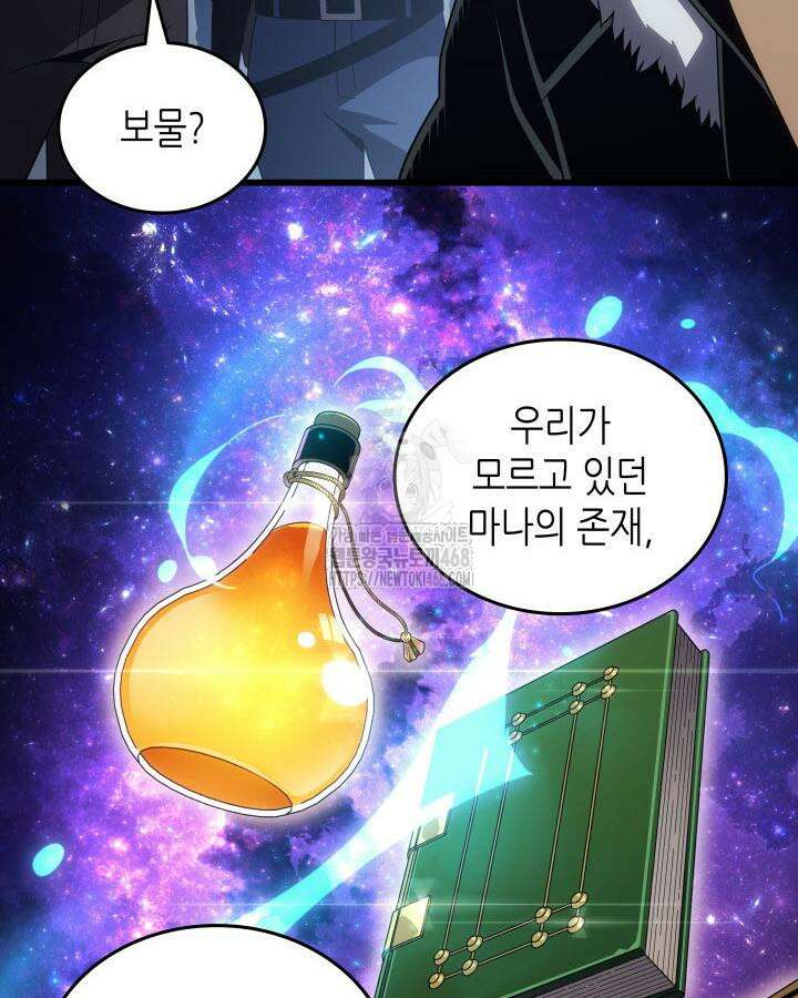 4000년 만에 귀환한 대마도사 206화 27