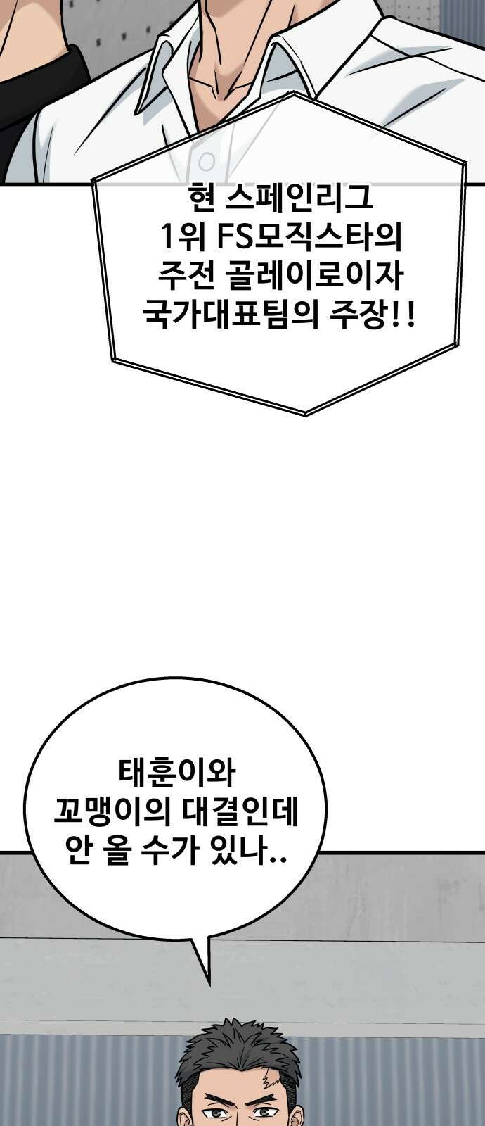 골레이로 59화 - (1) 눈 앞에 우승컵 3