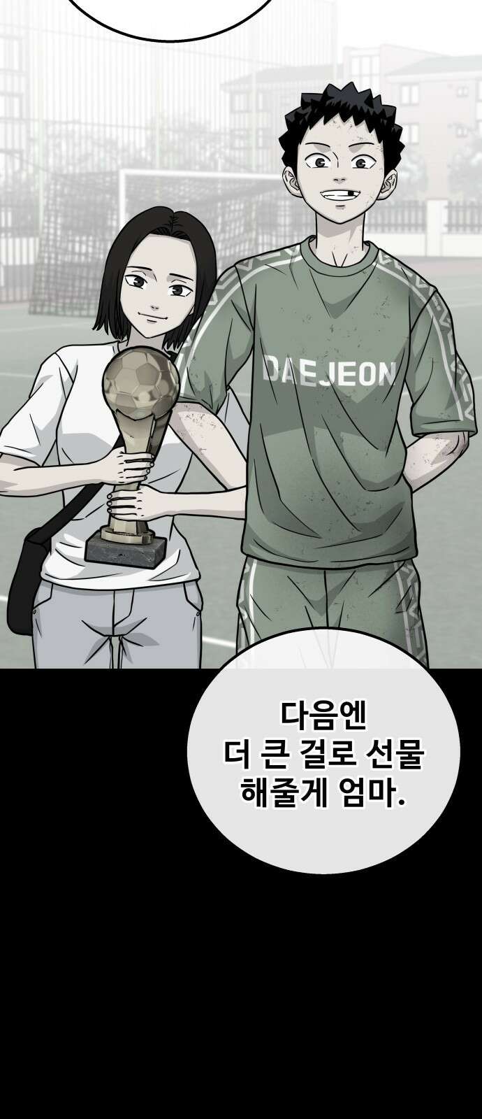 골레이로 59화 - (1) 눈 앞에 우승컵 13