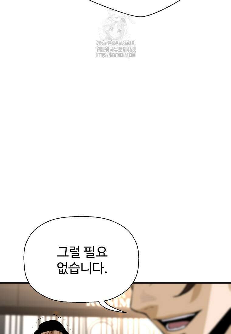 회귀의 전설 178화 3