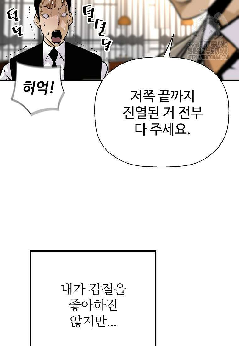 회귀의 전설 178화 4