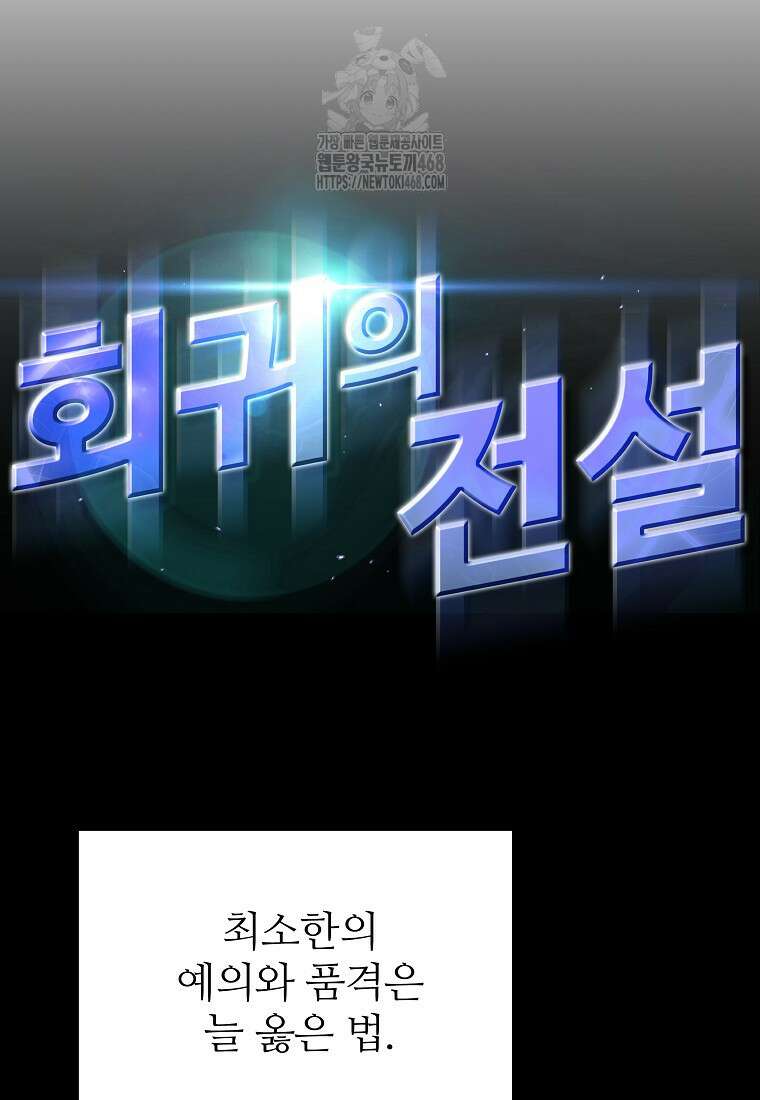 회귀의 전설 178화 9