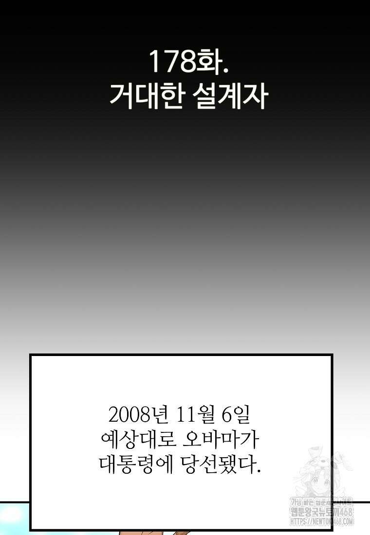 회귀의 전설 178화 12