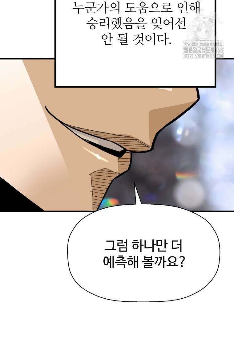 회귀의 전설 178화 16