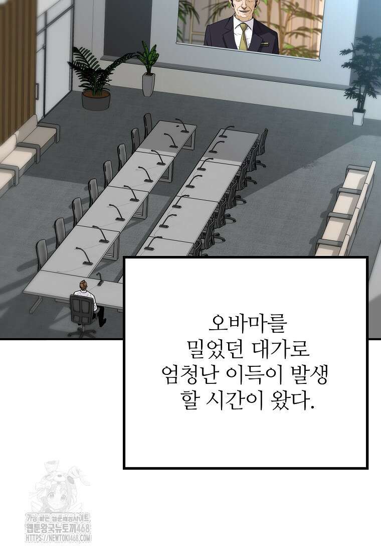 회귀의 전설 178화 21
