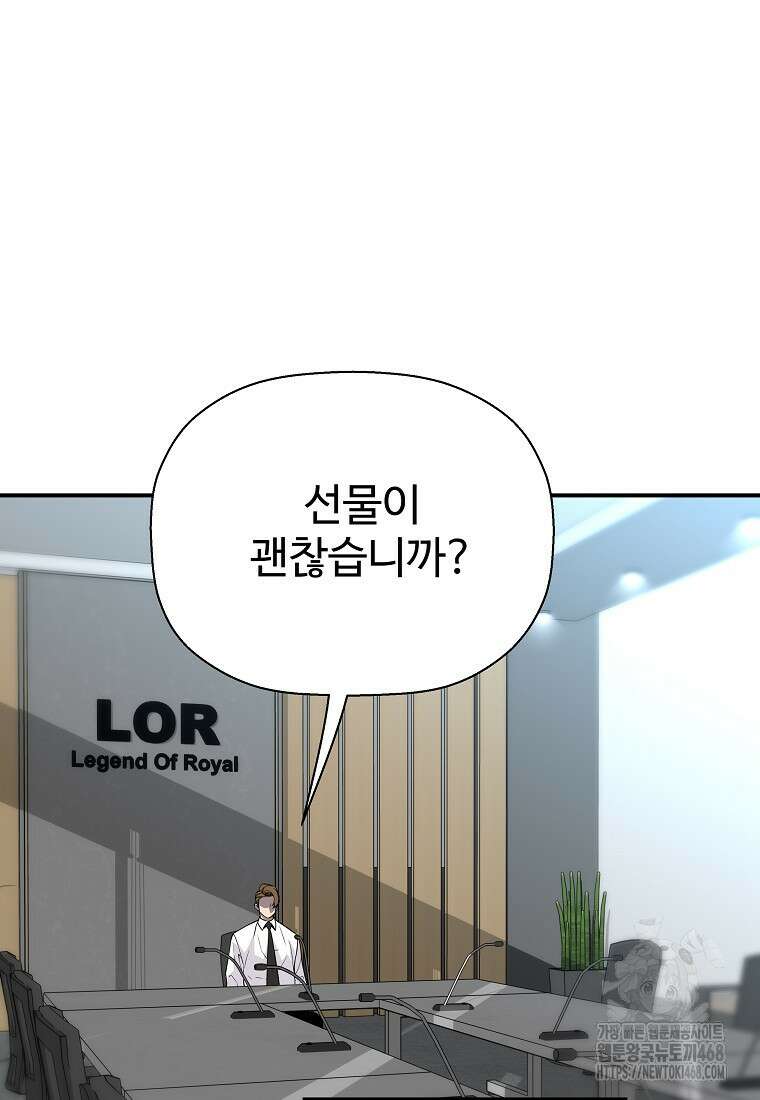 회귀의 전설 178화 22