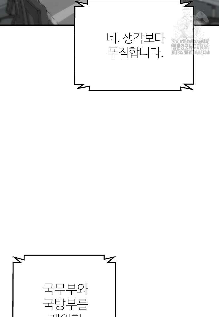 회귀의 전설 178화 23