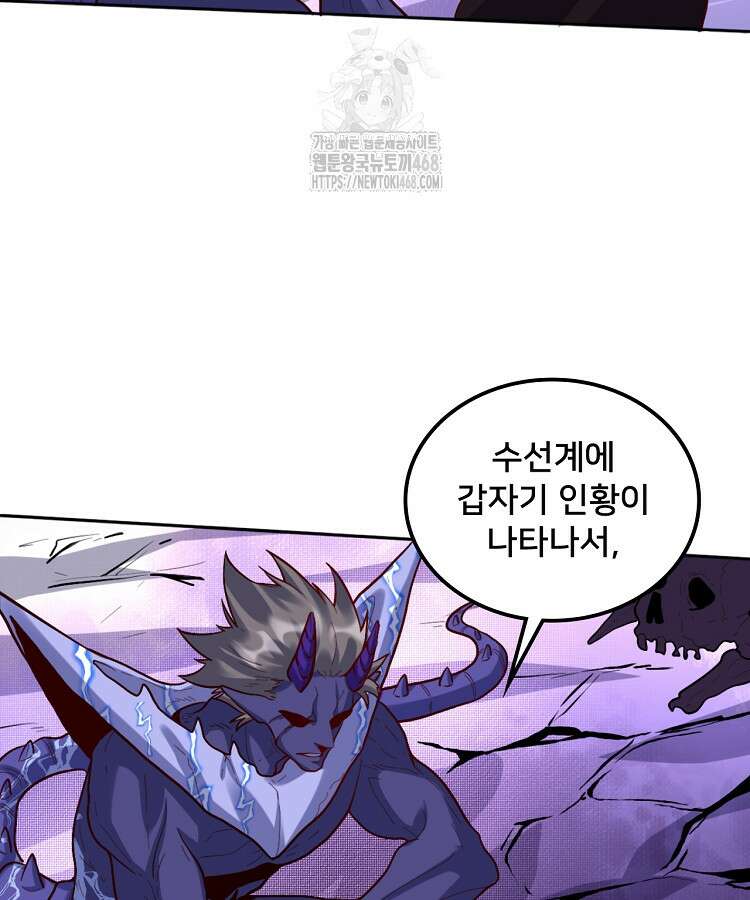 알고 보니 최강 신선 141화 9