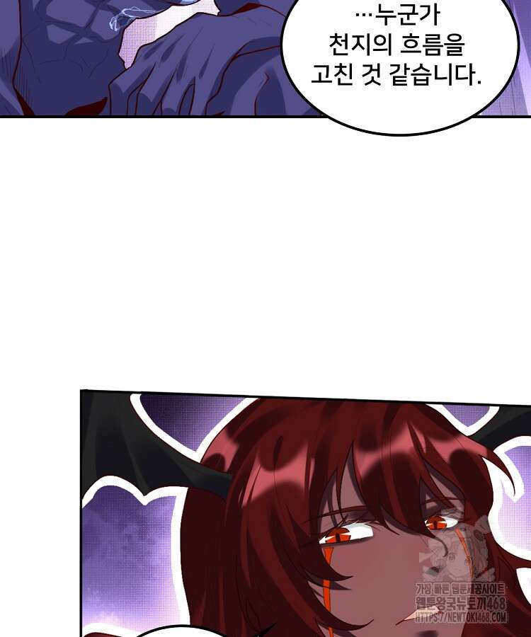 알고 보니 최강 신선 141화 12