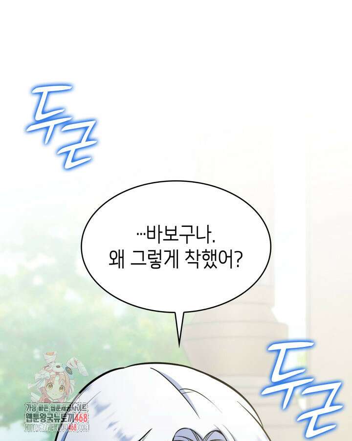 악당 가문의 새아가 56화 1