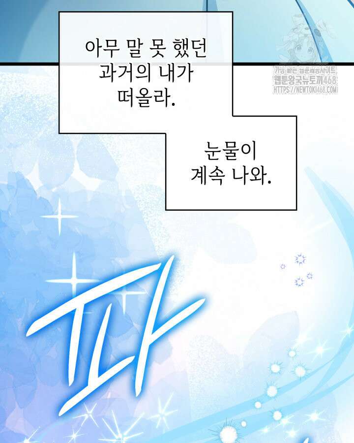 악당 가문의 새아가 56화 3