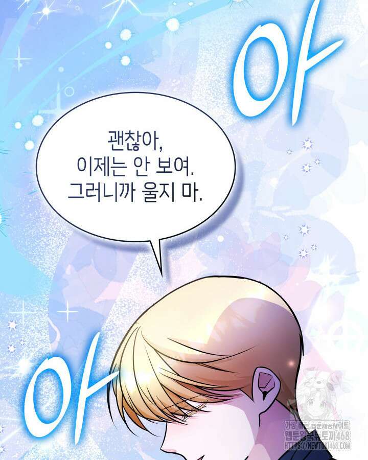 악당 가문의 새아가 56화 4