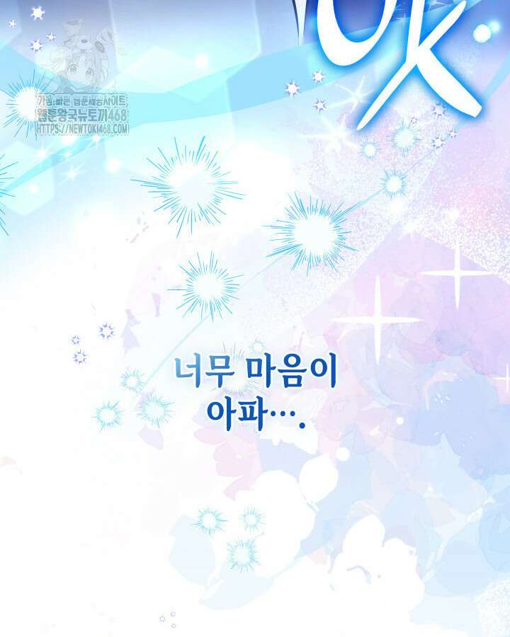 악당 가문의 새아가 56화 6