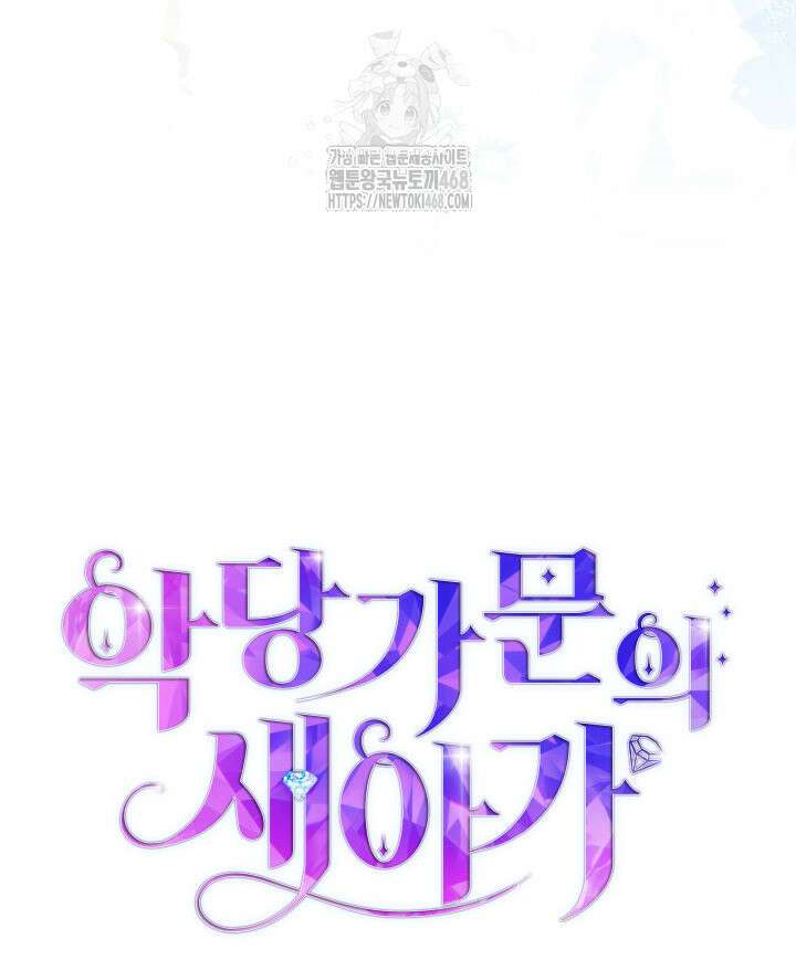 악당 가문의 새아가 56화 7