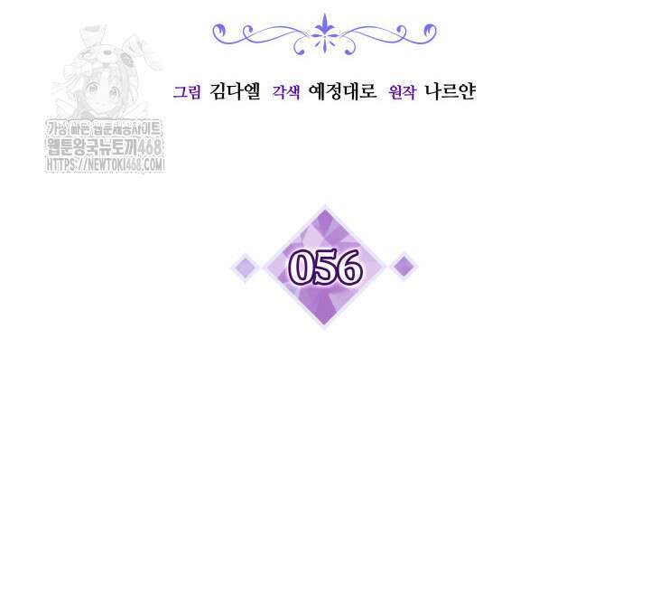 악당 가문의 새아가 56화 8