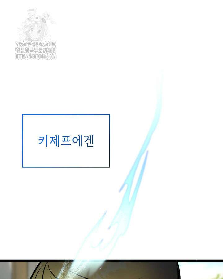악당 가문의 새아가 56화 10
