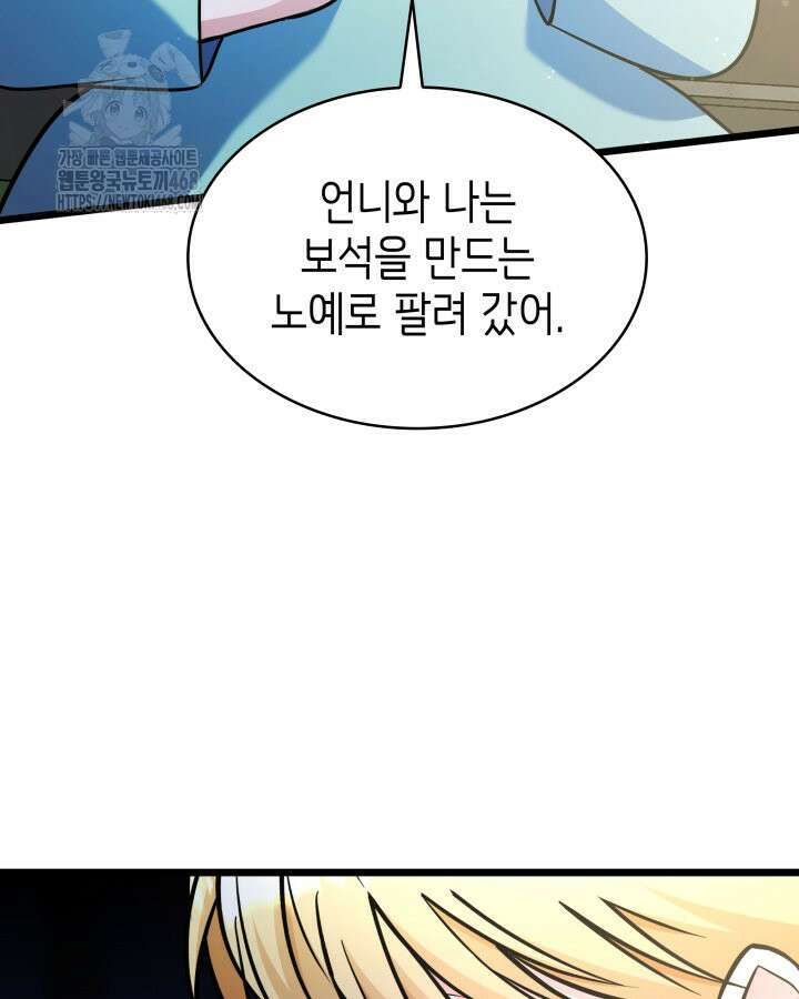 악당 가문의 새아가 56화 31
