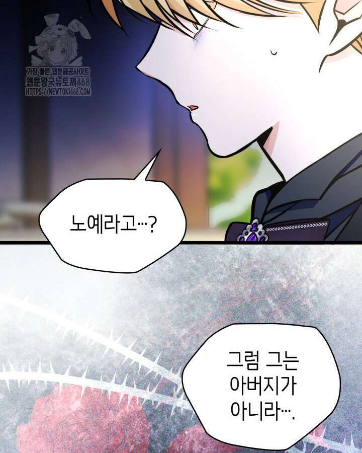 악당 가문의 새아가 56화 32