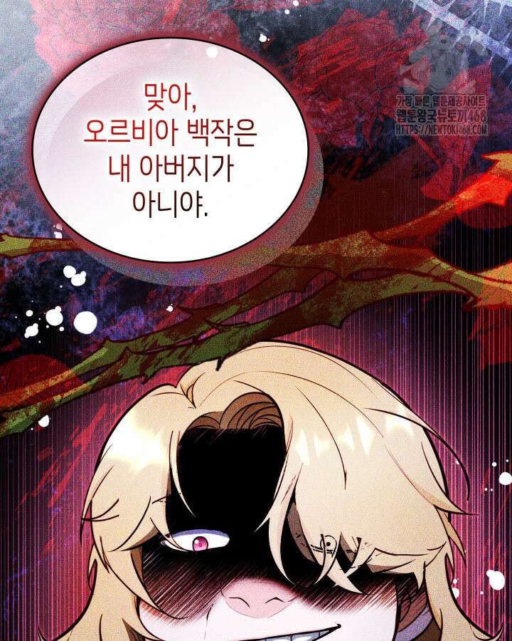 악당 가문의 새아가 56화 33