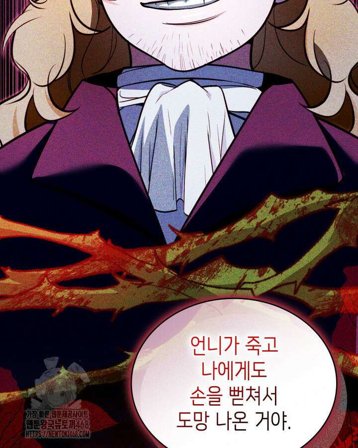 악당 가문의 새아가 56화 34