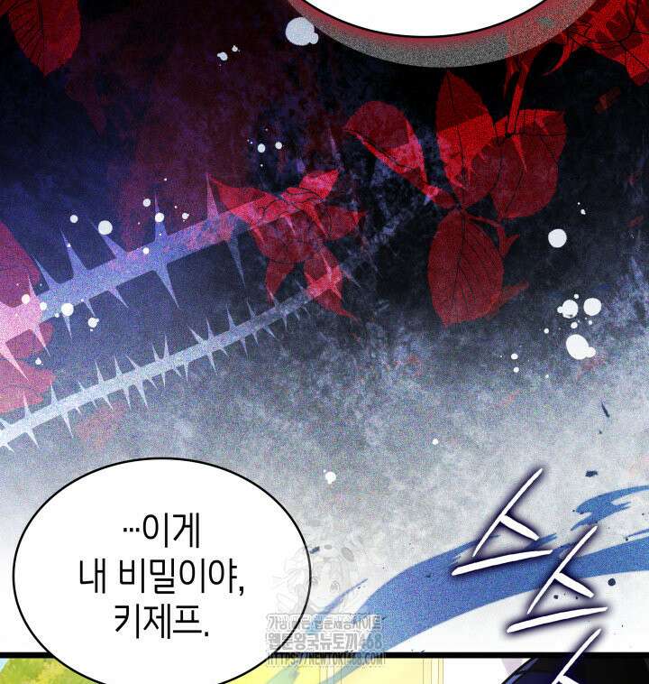 악당 가문의 새아가 56화 35