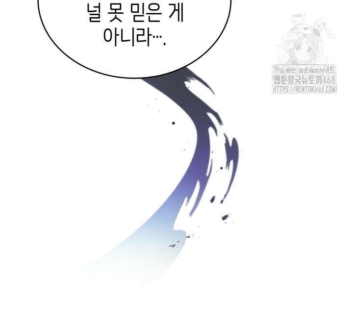 악당 가문의 새아가 56화 37