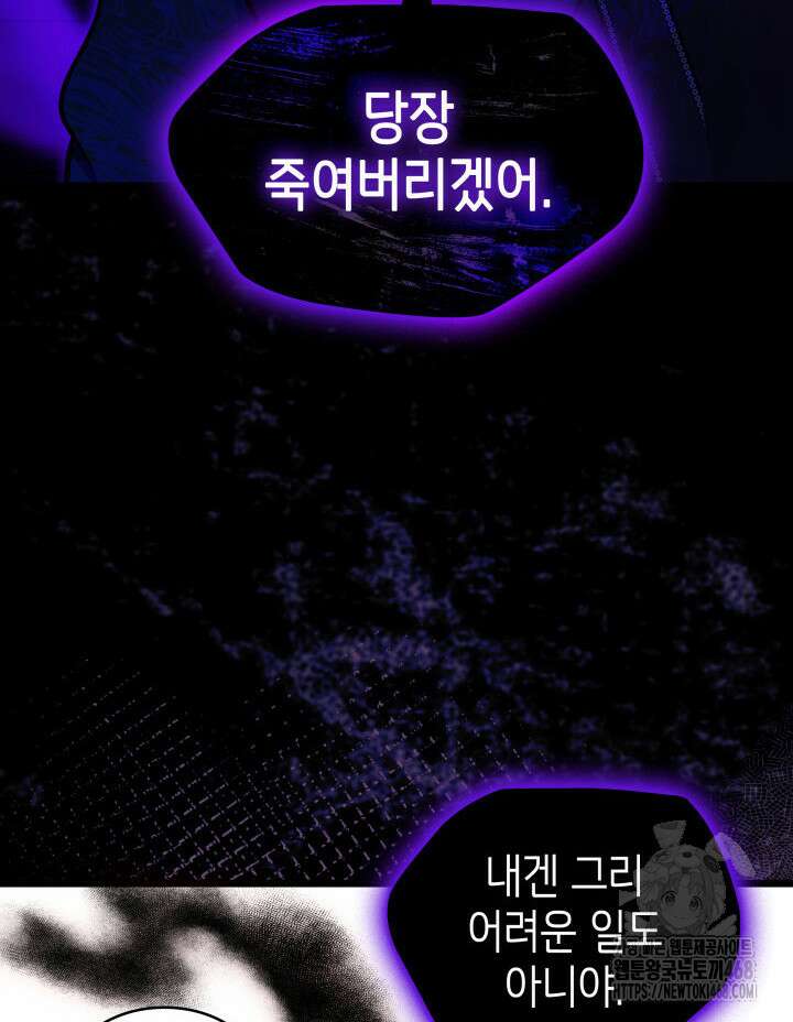 악당 가문의 새아가 56화 41