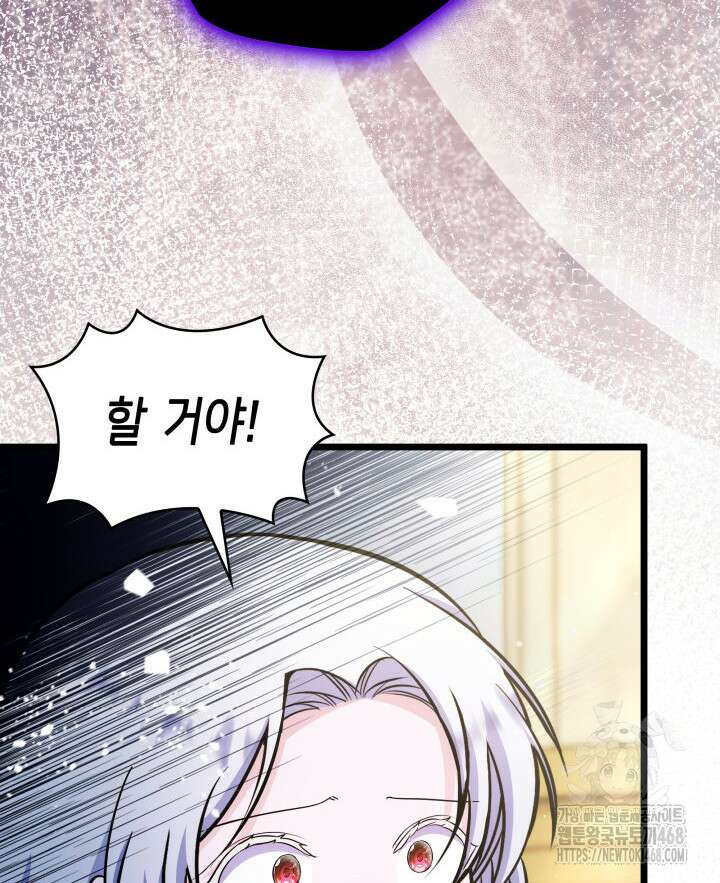 악당 가문의 새아가 56화 45